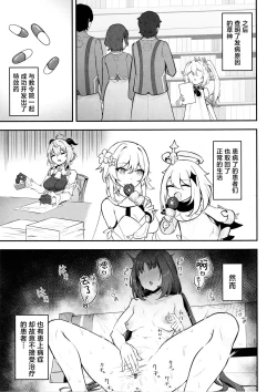 Page 20 of Nilou no Sainan? | 妮露的灾难 ？