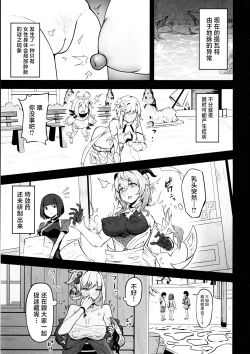 Page 2 of Nilou no Sainan? | 妮露的灾难 ？