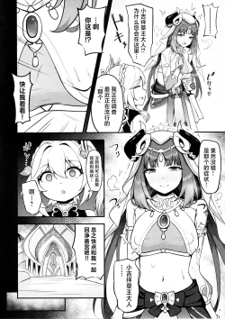 Page 5 of Nilou no Sainan? | 妮露的灾难 ？