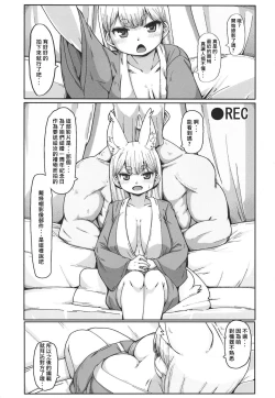 Page 4 of Okitsune Loli Baba Video Letter | 墮落的狐貍蘿莉老太婆的視訊郵件