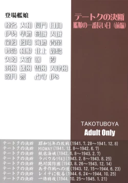 Page 57 of Teitoku no Ketsudan Kanmusu no Ichiban Nagai Hi| 提督的决断: 舰娘最长 的一天