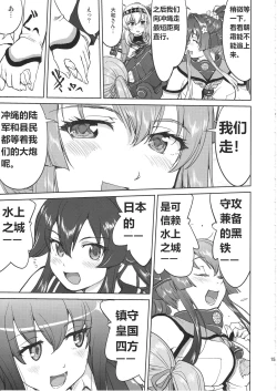 Page 14 of Teitoku no Ketsudan Kanmusu no Ichiban Nagai Hi| 提督的决断 舰娘最长 的一天