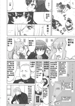 Page 5 of Teitoku no Ketsudan Kanmusu no Ichiban Nagai Hi| 提督的决断 舰娘最长 的一天