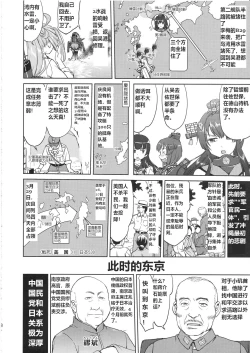 Page 7 of Teitoku no Ketsudan Kanmusu no Ichiban Nagai Hi| 提督的决断 舰娘最长 的一天