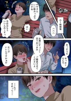 Page 26 of Sabasabakeino hitozumaga rinjinni netorarete doemuwo kaihasarerumade