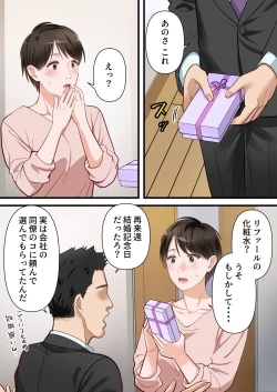 Page 46 of Sabasabakeino hitozumaga rinjinni netorarete doemuwo kaihasarerumade