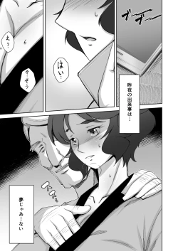 Page 26 of Hitozuma Onsen