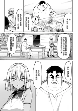 Page 47 of ハーレム王の異世界プレス漫遊記 ～最強無双のおじさんはあらゆる種族を嫁にする～ 5-7