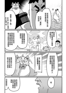 Page 66 of ハーレム王の異世界プレス漫遊記 ～最強無双のおじさんはあらゆる種族を嫁にする～ 5-7