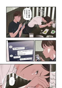 Page 7 of Boku... Josei You Fuuzoku de Beit Shitemashite.... Bangaihen