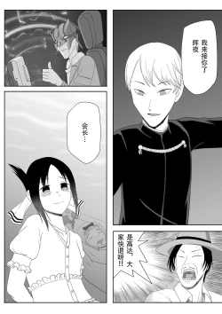 Page 19 of 【二十分好】辉夜大小姐想让我告白 天才们的终局之战