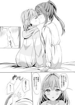 Page 14 of Kozue to Kaho no Shoya