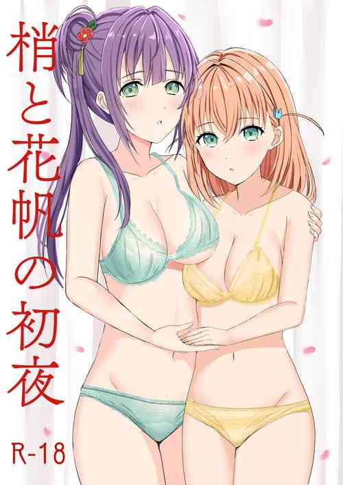 Download Kozue to Kaho no Shoya