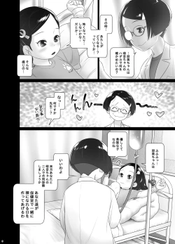 Page 5 of Hokenshitsu no Oshikko Senseichan no Koudou Nyoudou Shinsatsu no Hi