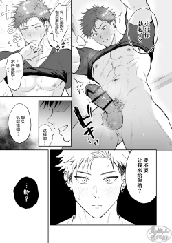 Page 9 of XXX na Beit...? | ×××打工的…?