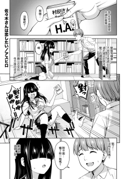 Page 1 of Sasaki-san wa Koi shitai