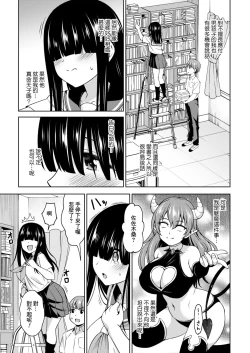 Page 3 of Sasaki-san wa Koi shitai
