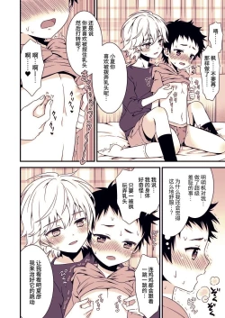 Page 15 of Ano Hi, Boku wa Shinyuu to Sex shita | 那一天，我跟挚友做爱了