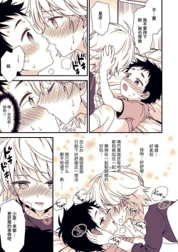 Page 20 of Ano Hi, Boku wa Shinyuu to Sex shita | 那一天，我跟挚友做爱了