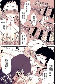 Page 24 of Ano Hi, Boku wa Shinyuu to Sex shita | 那一天，我跟挚友做爱了