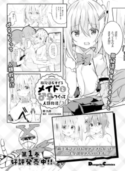 Page 114 of 【電子版】電撃萌王 2024年10月号