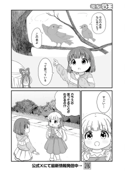 Page 116 of 【電子版】電撃萌王 2024年10月号