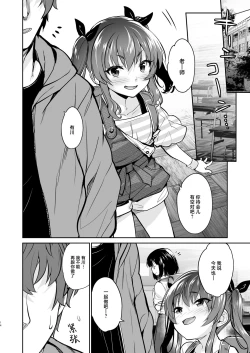 Page 13 of Aitsu ni Nanka Makenai Mon 2 | 我才不会输给那土妹子呢 2