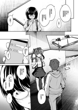 Page 4 of Aitsu ni Nanka Makenai Mon 2 | 我才不会输给那土妹子呢 2
