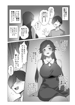 Page 12 of Jirai-chan