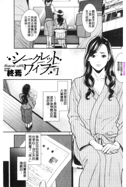 Page 4 of Hitozuma no Himitsu - Secret Wife | 淫人妻們的性秘密