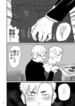 Page 11 of Remote Control Brainwashing Firefighter Kikuchi