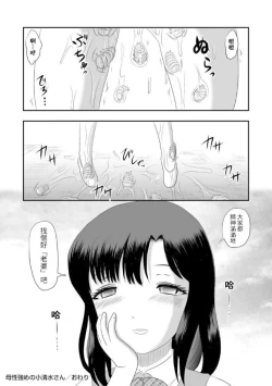 Page 21 of Bose Tsuyome no Koshimizu-san