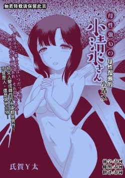 Page 2 of Bose Tsuyome no Koshimizu-san