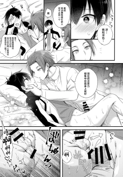 Page 16 of Ryouomoi no Peace