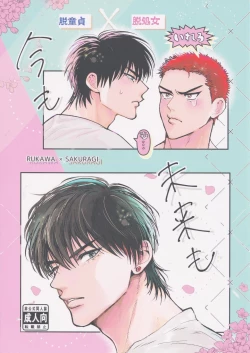 Page 1 of Ima mo Mirai mo