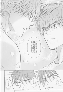 Page 49 of Ima mo Mirai mo