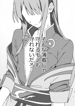 Page 3 of Sonna Usugi ja Mamoreru Mono mo Mamorenai daro.