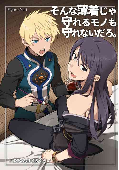 Download Sonna Usugi ja Mamoreru Mono mo Mamorenai daro.