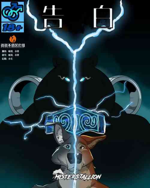 Download 告白 【资资不倦汉化组】（ongoing）