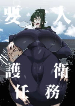 Page 1 of Youjin Goei Ninmu