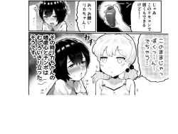 Page 89 of Kawaii Shota ni wa Manko o Tsukeyo!