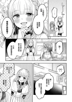Page 5 of Zutto Miterune | 一直在注視著喲