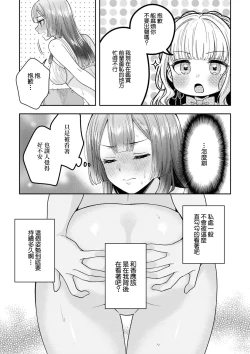 Page 7 of Zutto Miterune | 一直在注視著喲