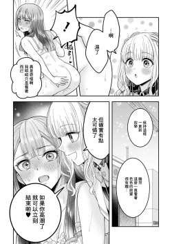 Page 8 of Zutto Miterune | 一直在注視著喲