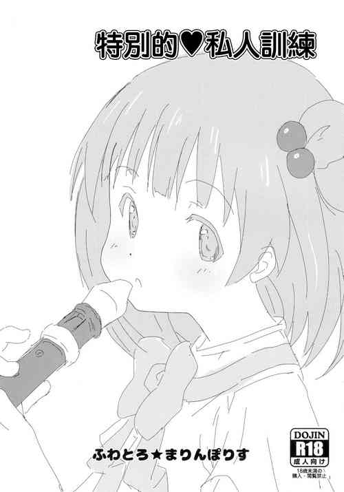 Download Special♥Training | 特別的♥私人訓練