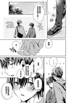 Page 101 of Tsukiaitai Kareshi | 想要交往的男友