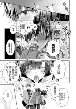 Page 109 of Tsukiaitai Kareshi | 想要交往的男友