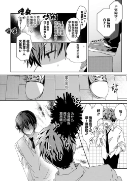 Page 10 of Tsukiaitai Kareshi | 想要交往的男友