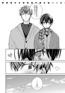 Page 110 of Tsukiaitai Kareshi | 想要交往的男友