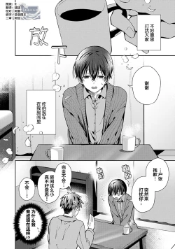 Page 112 of Tsukiaitai Kareshi | 想要交往的男友